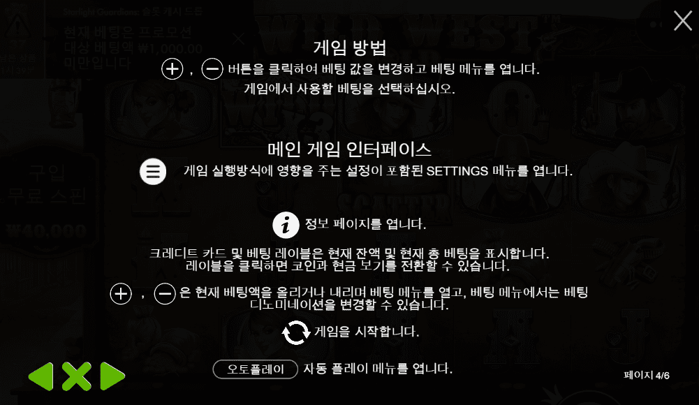 와일드웨스트골드 규칙 4